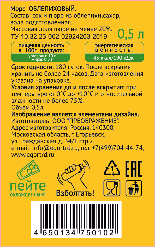 Морс Облепиховый, 500мл