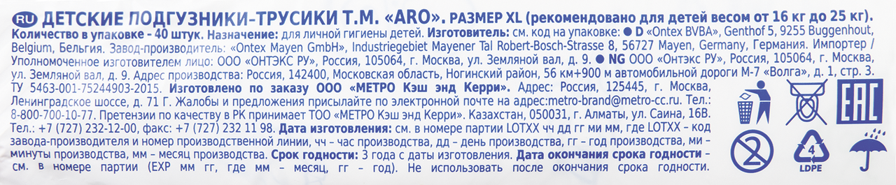 Подгузники-трусики Aro XL