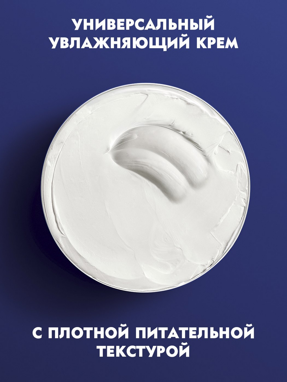 Крем Nivea увлажняющий (универсальный) для всей семьи, 75мл