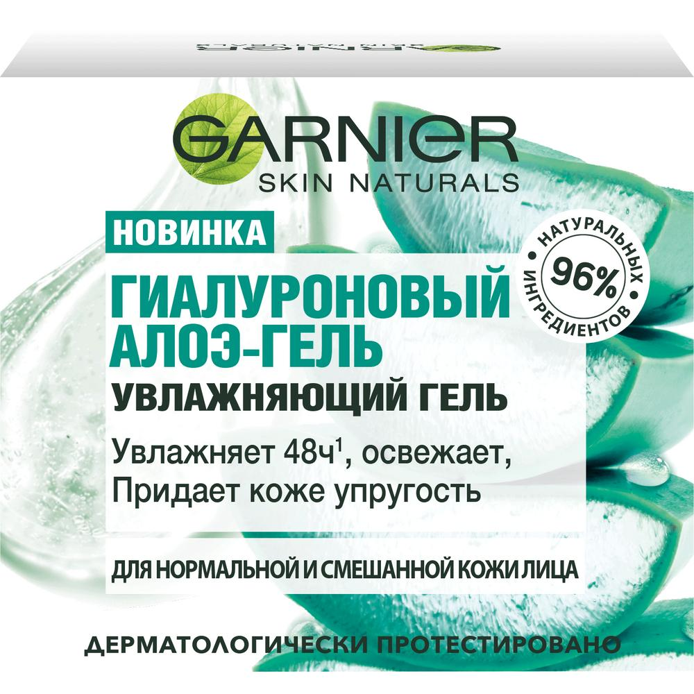 Гель Garnier Skin Naturals Гиалуроновый Алоэ-гель для лица дневной увлажняющий для нормальной и смешанной кожи 50мл