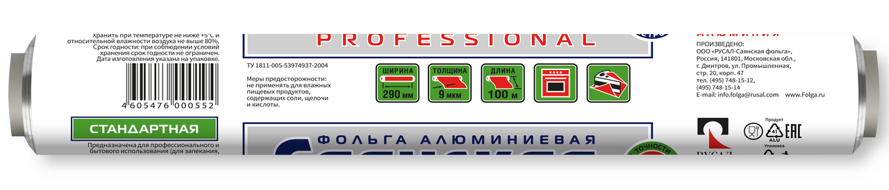Фольга Саянская Professional 290мм 9мкм, 100м