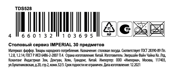 Сервиз столовый Fioretta Imperial 30 предметов