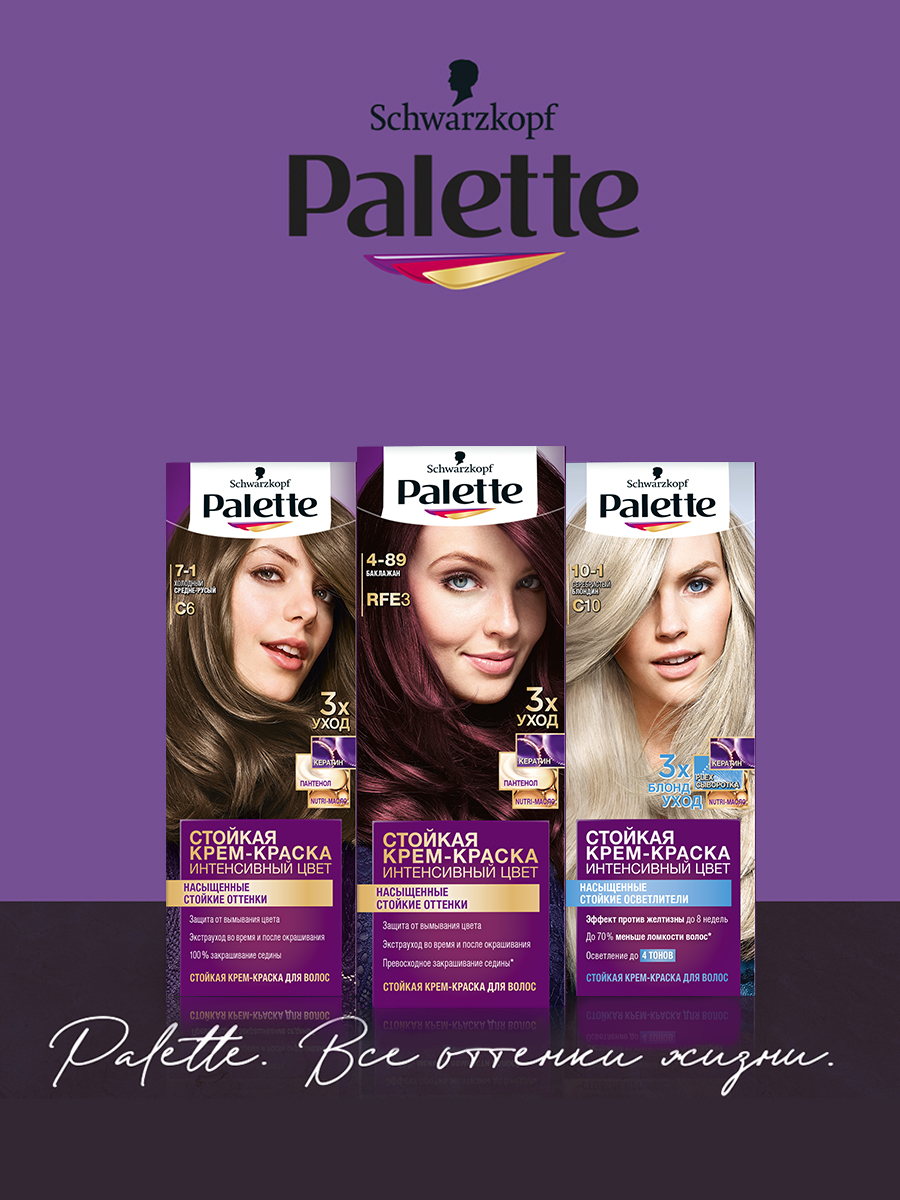 Краска для волос Palette PCC RFE3 Баклажан 50мл