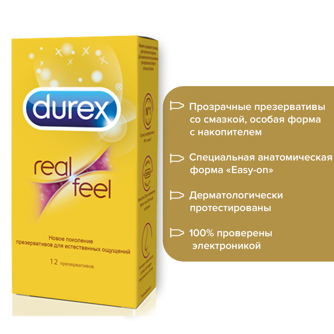Презервативы Durex Realfeel для естественных ощущений 12 штук