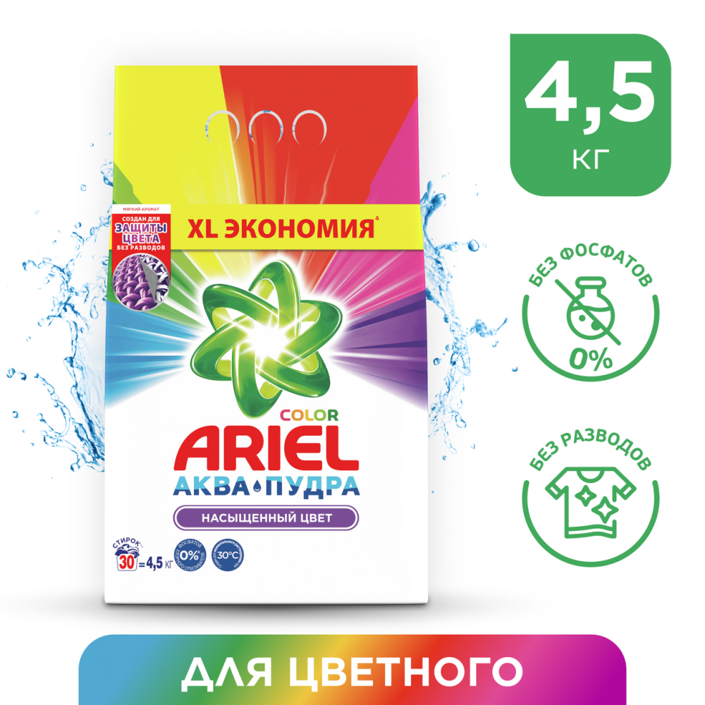 Стиральный порошок Ariel Color автомат 4.5 кг