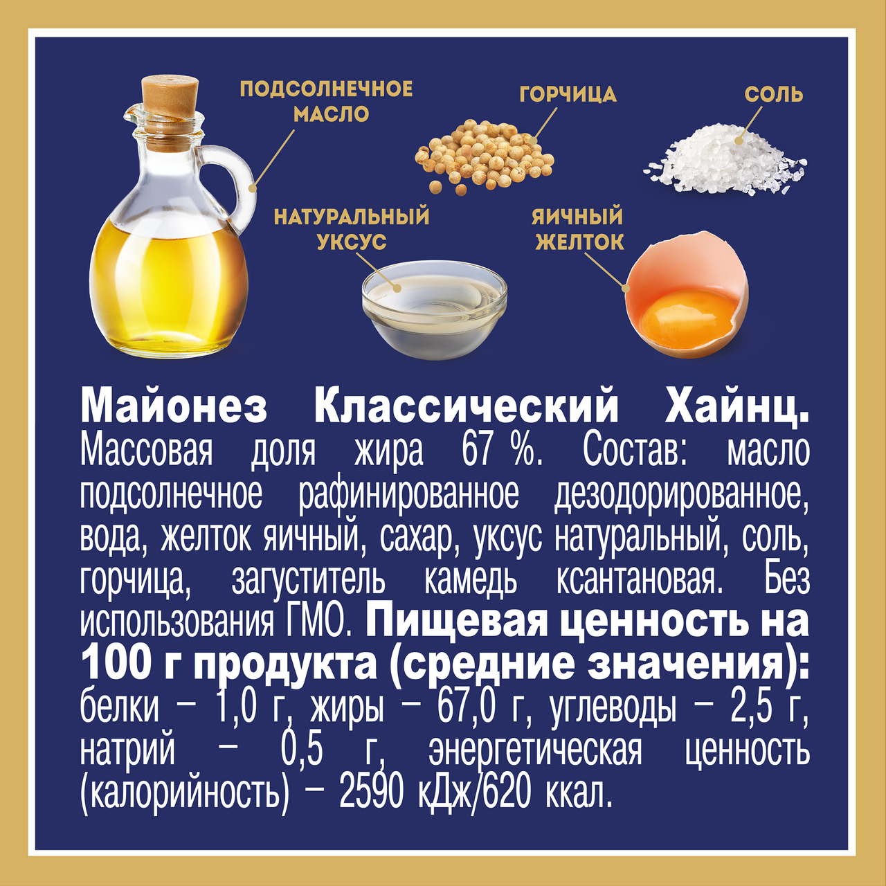 Майонез Heinz классический 67%, 300г