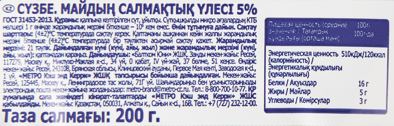 METRO Chef Творог 5%, 200г БЗМЖ