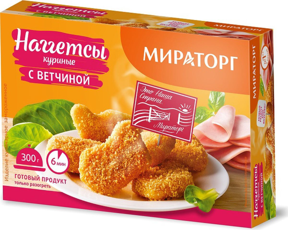 Мираторг с ветчиной и сыром. Наггетсы Мираторг 300г классические. Наггетсы куриные классические 300г. Мираторг наггетсы куриные классические 300 г. Наггетсы куриные с ветчиной 300г Мираторг.