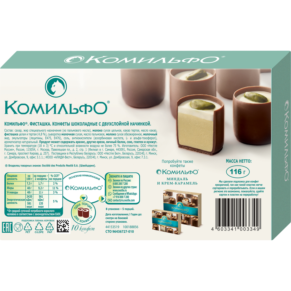 Шоколадный набор Комильфо фисташка 116 г
