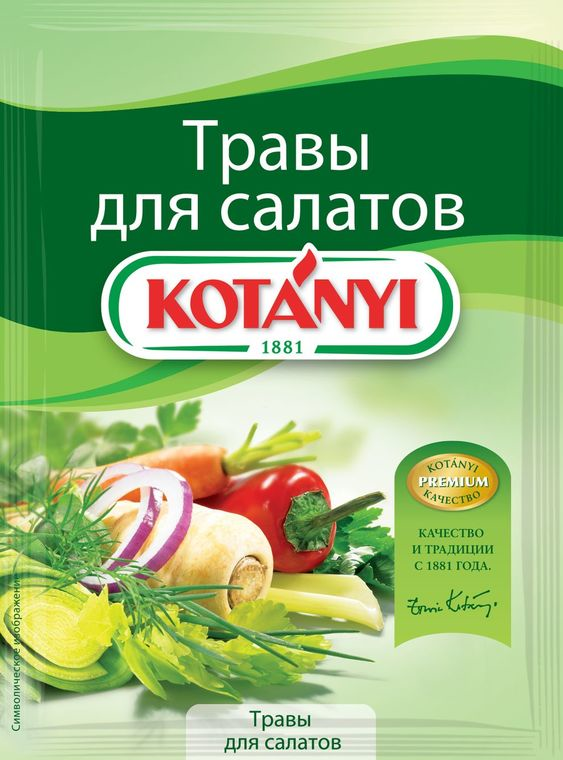 Приправа Kotanyi для салатов травы 16г