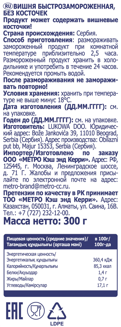 Вишня без косточки замороженная Metro Chef 300г