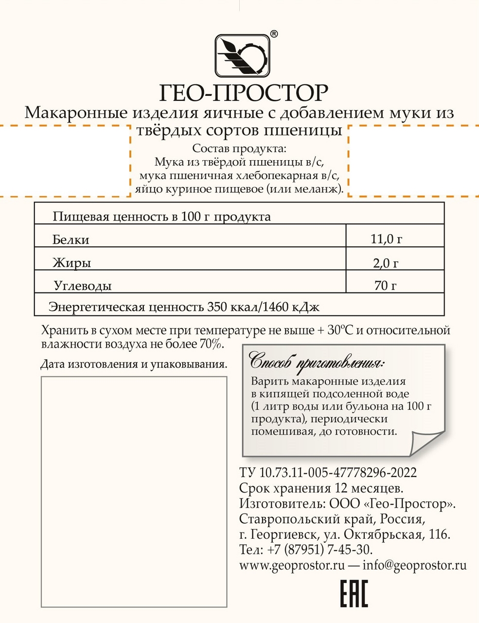 Хинкал яичный Гео-Простор 1.5кг