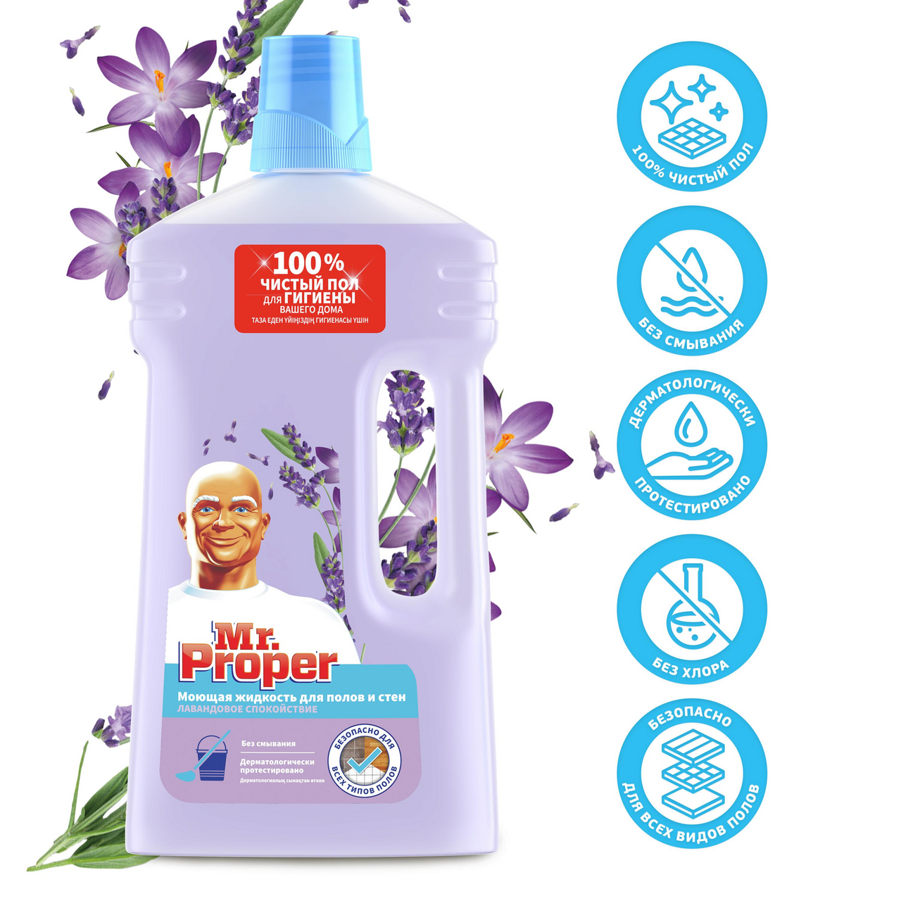Жидкость моющая для пола и стен Mr.Proper Лавандовое спокойствие 1 л