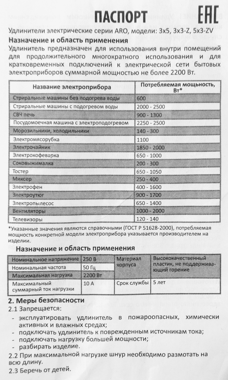 aro Удлинитель сетевой-Z, 3 x 3м