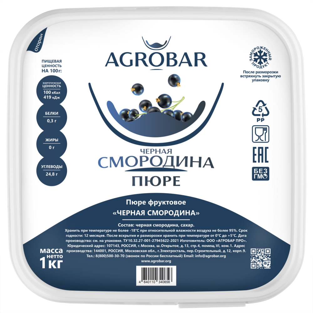 Пюре Agrobar фруктовое черная смородина замороженное, 1кг