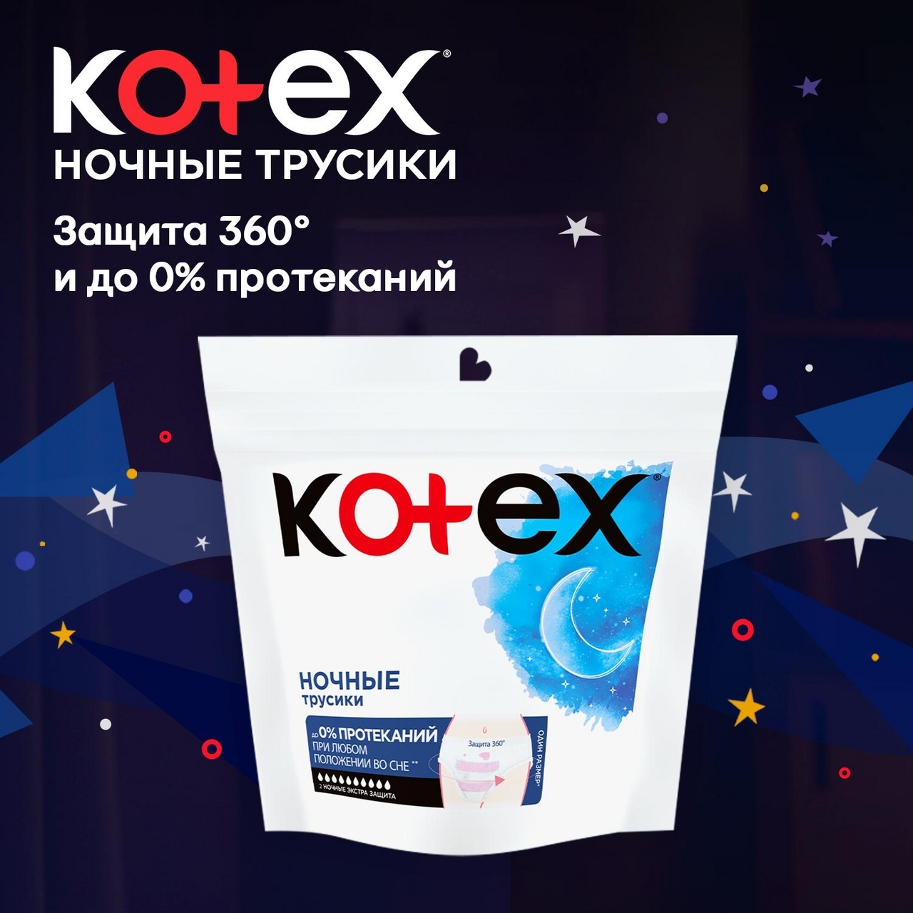 Трусики ночные Kotex, 2шт