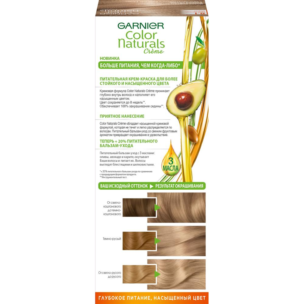 Крем-краска для волос Garnier Color Naturals 8.1 Песчаный берег