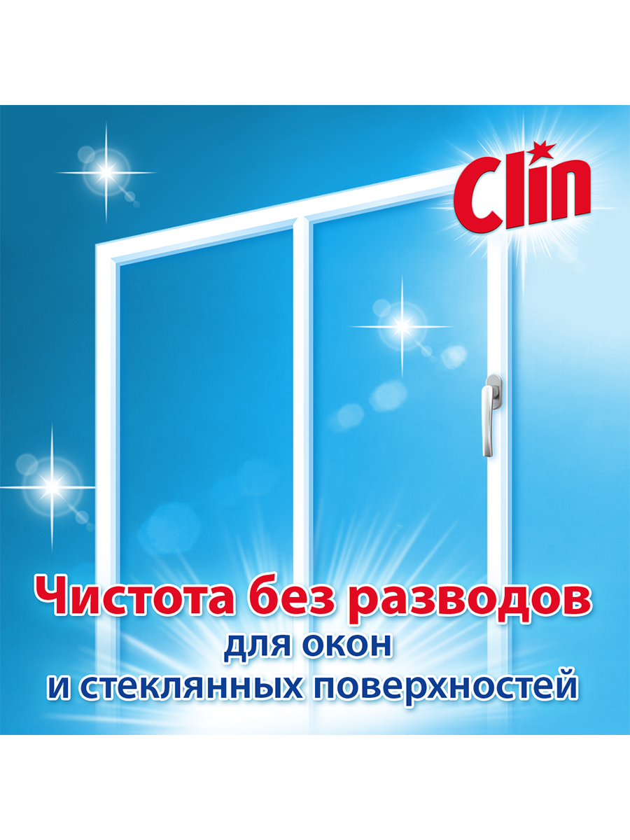 Средство для мытья окон и зеркал Clin Лимон 500 мл