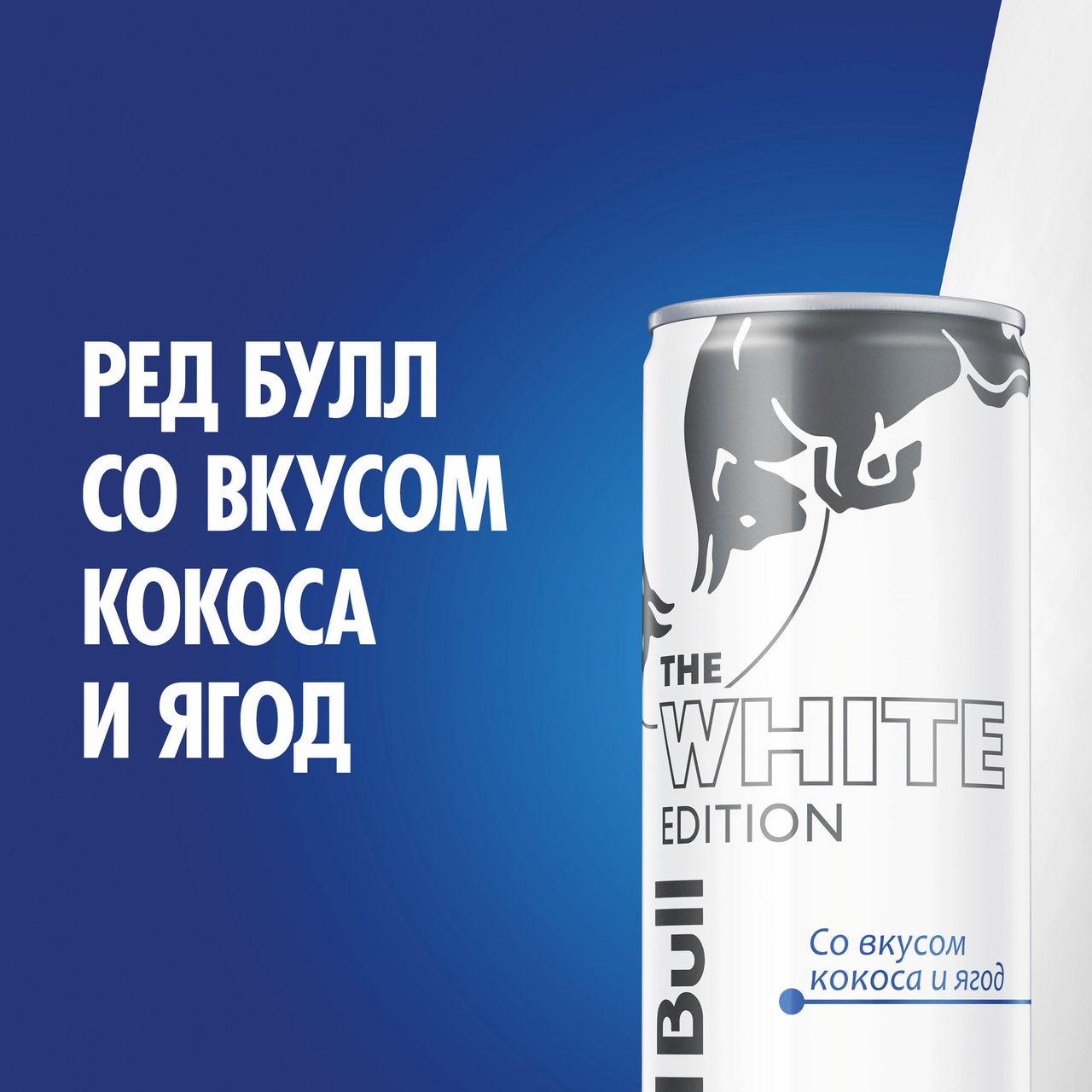 Напиток энергетический Red Bull Кокос с ягодами, 250мл