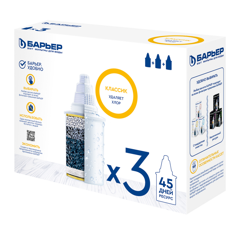 Сменные кассеты Барьер Классик к фильтру-кувшину для очистки воды 3 шт