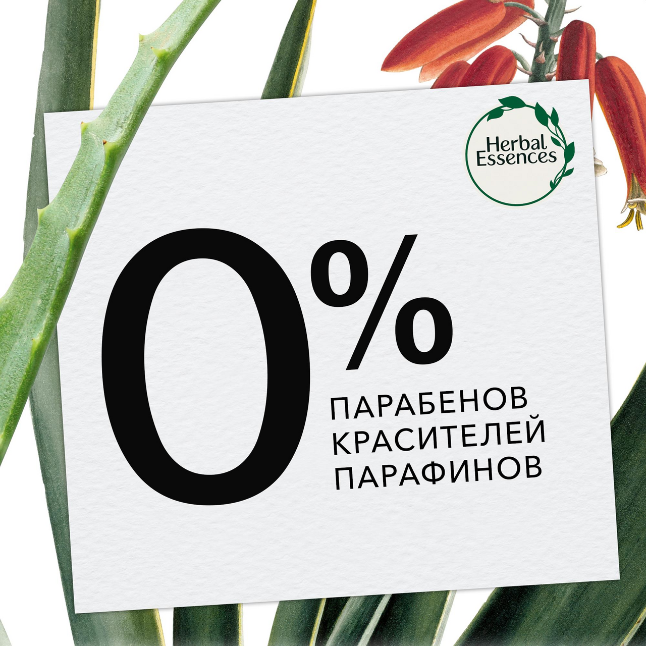 Бальзам-ополаскиватель Herbal Essences Марокканское аргановое масло 275 мл