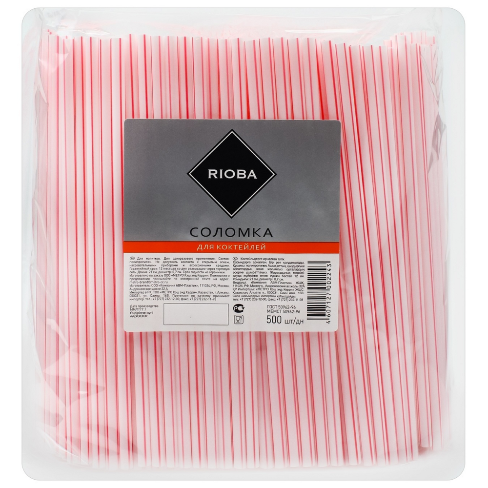 Трубочки Rioba для коктейля 21 см