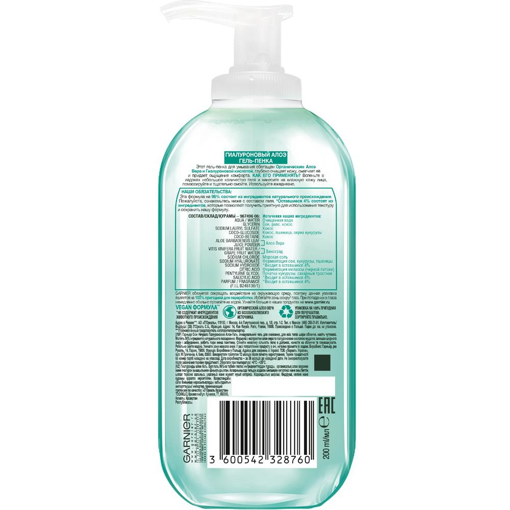 Гель-пенка для умывания Garnier Skin Naturals Гиалуроновый с Алоэ 200 мл