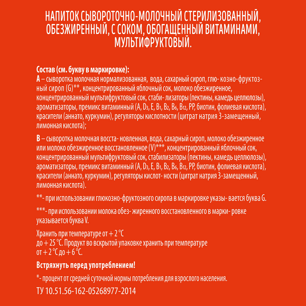 Напиток Мажитэль Neo Мультифрукт 0.05% 950 г