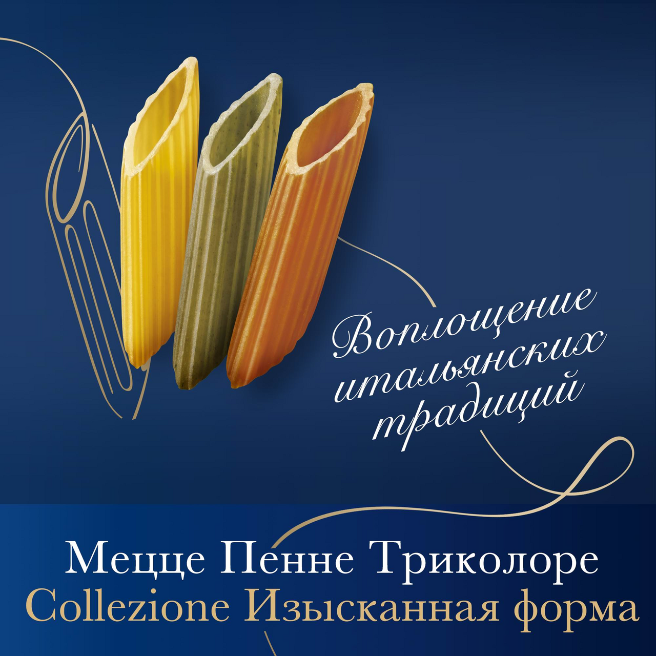 Макароны Barilla Mezze Penne Tricolore, 500г
