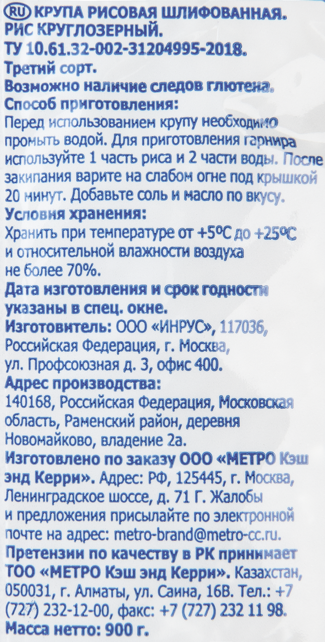 Рис ARO Круглозерный, 900 г