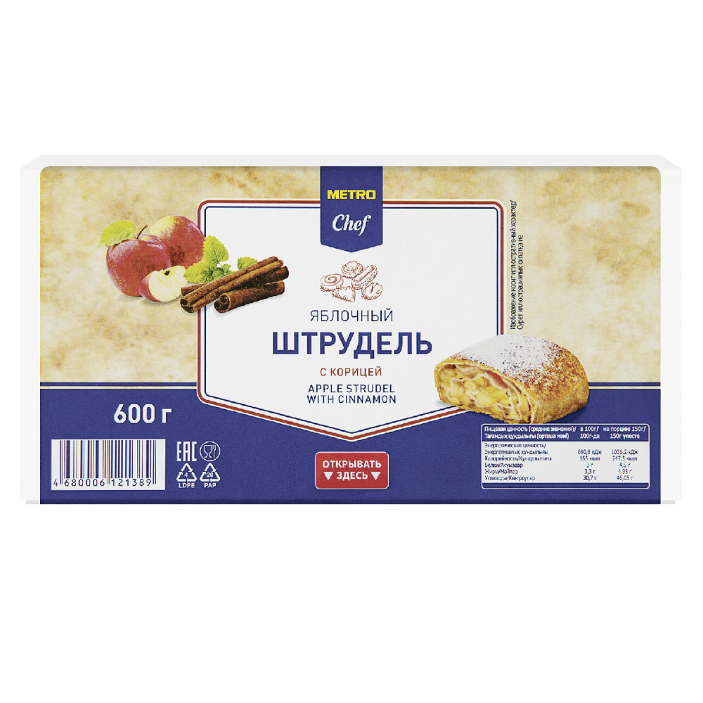 METRO Chef Штрудель яблоко-корица замороженный, 600г