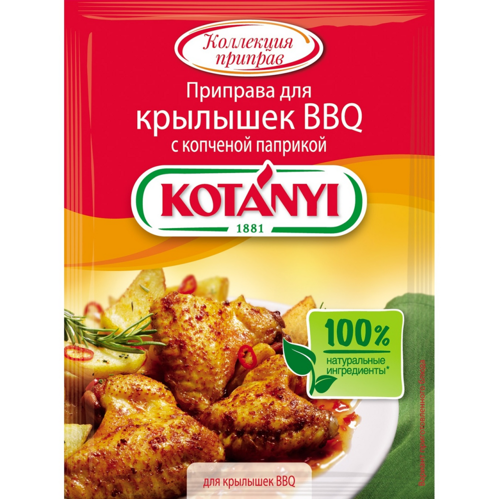 Приправа Kotanyi для крылышек BBQ c копченой паприкой 20 г