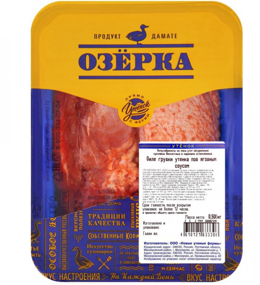 Филе Озерка грудки утенка под ягодным соусом охлажденное, 500г