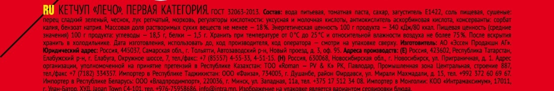 Кетчуп Махеевъ Лечо, 500г