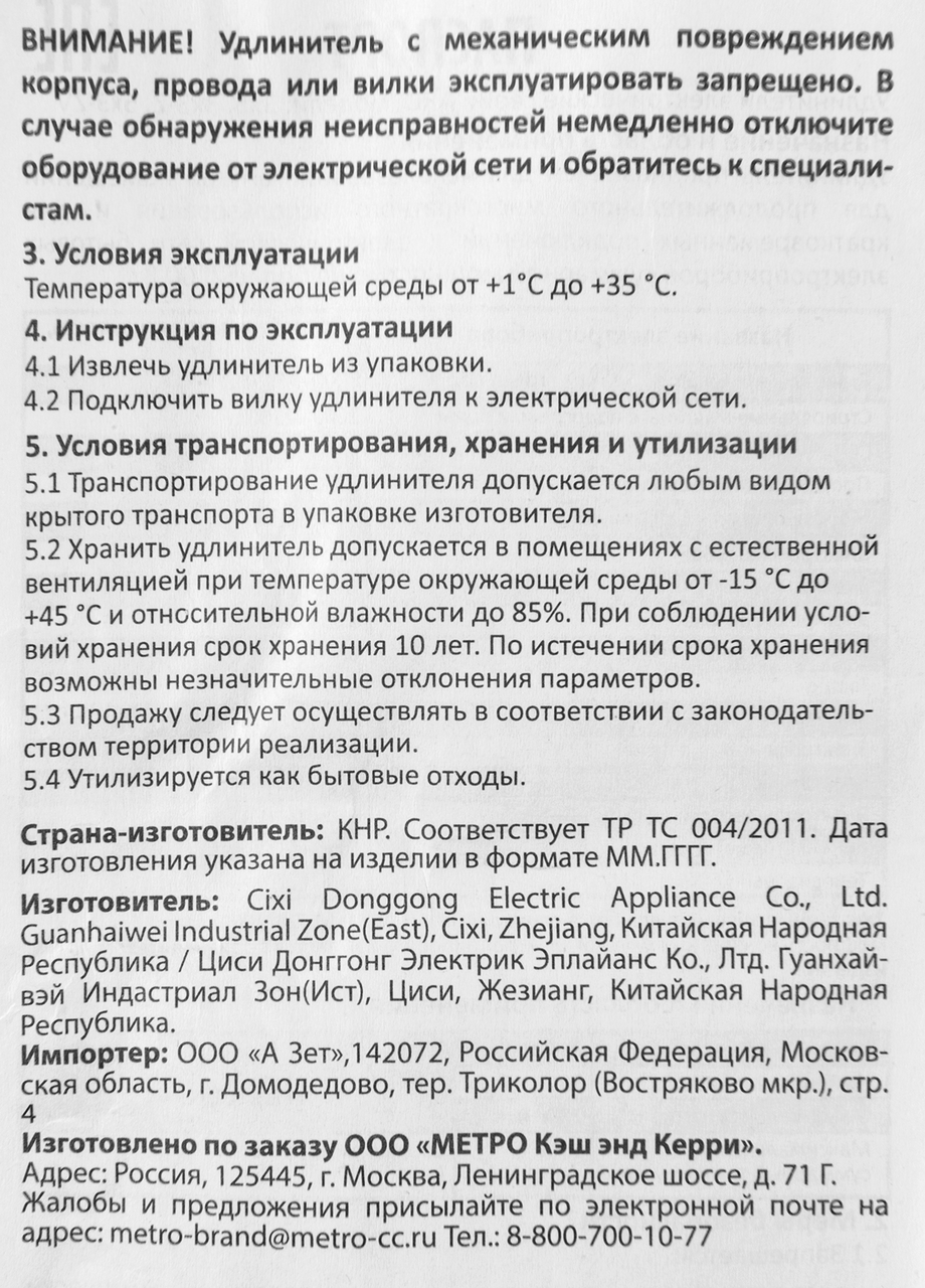 aro Удлинитель сетевой, 3 x 5м