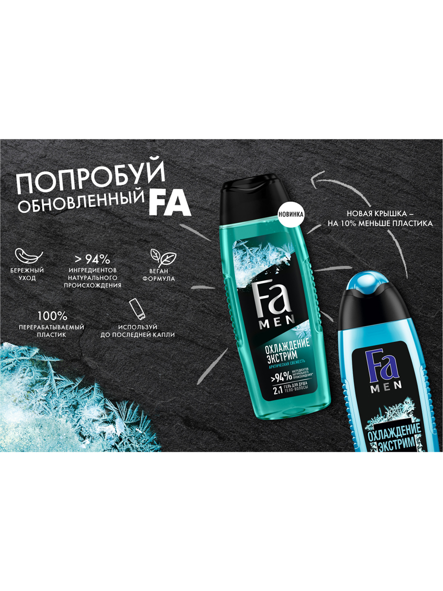 Гель для душа Fa Men Охлаждение Экстрим, 250мл