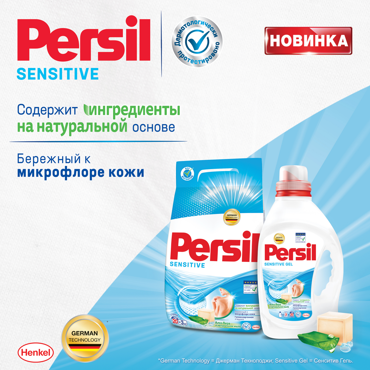 Гель для стирки Persil Sensitive для чувствительной кожи 1,95 л