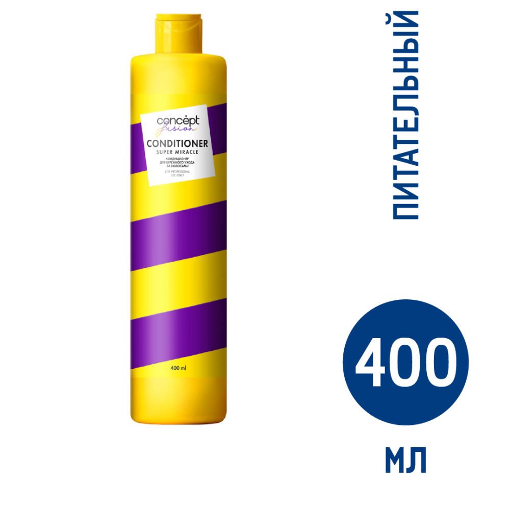 Кондиционер Fusion Concept Super miracle для бережного ухода, 400мл