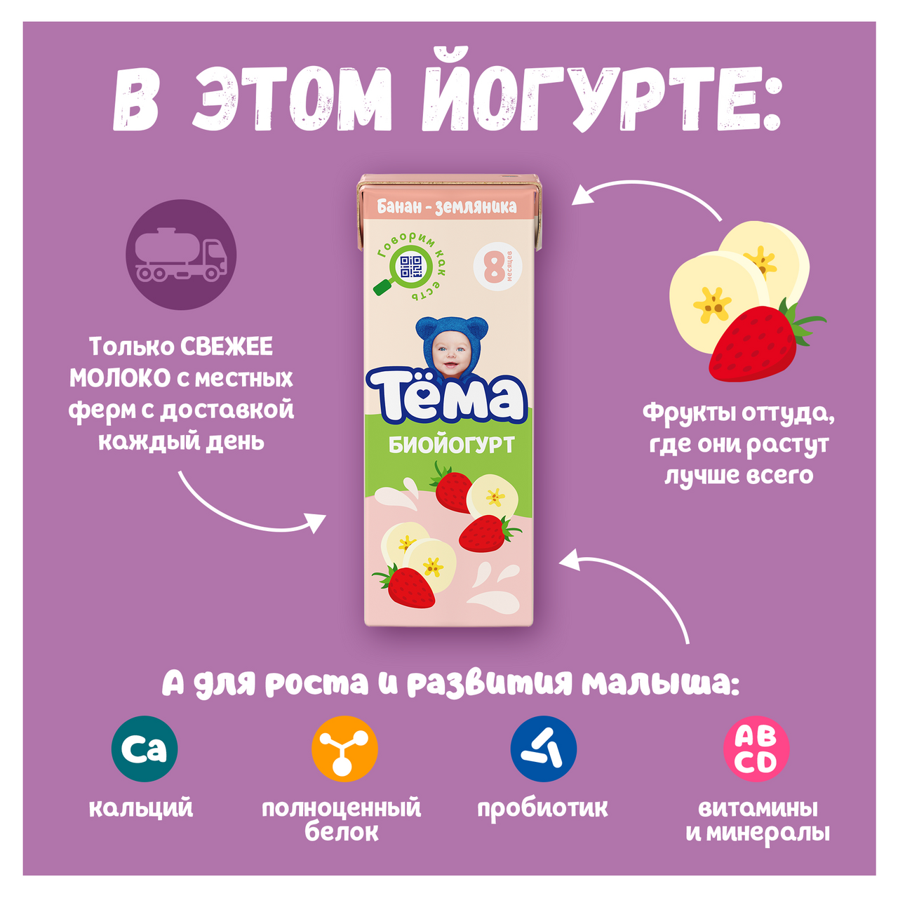 Биойогурт Тёма детский Банан-Земляника с 8 месяцев 210г