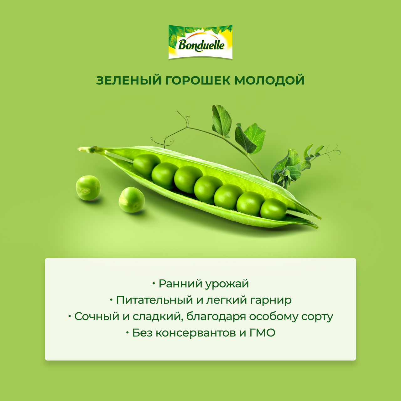 Горошек Bonduelle молодой 200 г