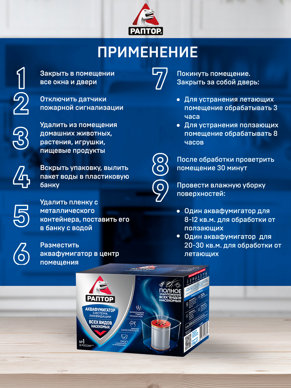 Аквафумигатор Раптор Система ликвидации насекомых, 210г