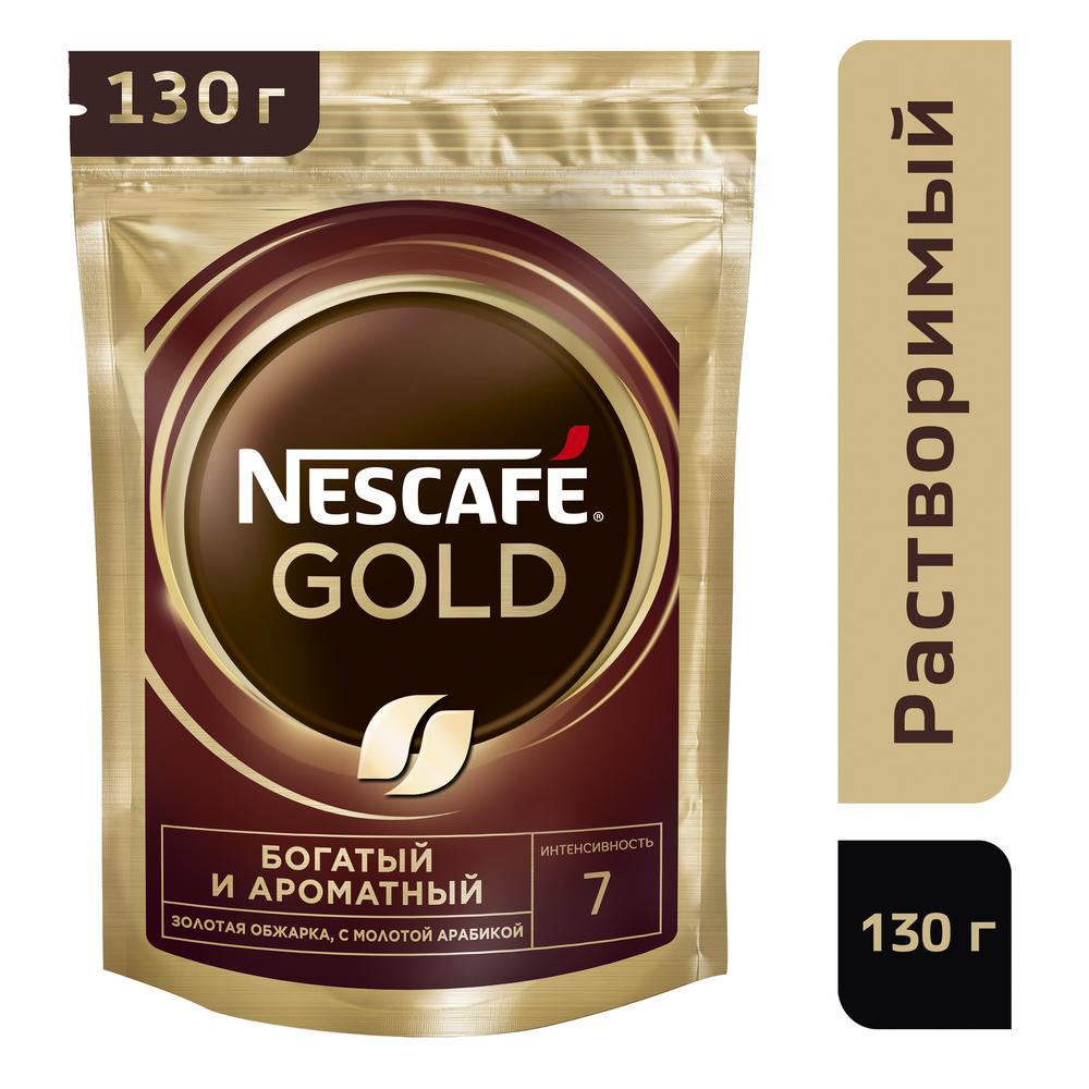 Кофе Nescafe Gold растворимый сублимированный 130 г
