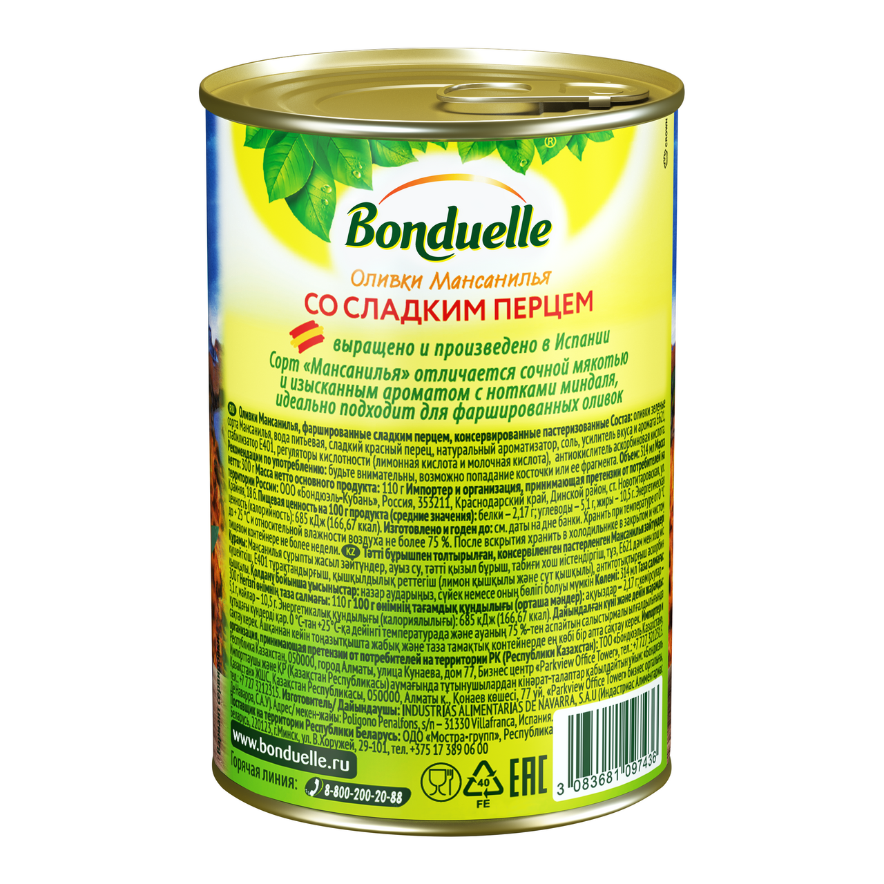 Оливки Bonduelle со сладким перцем 314мл