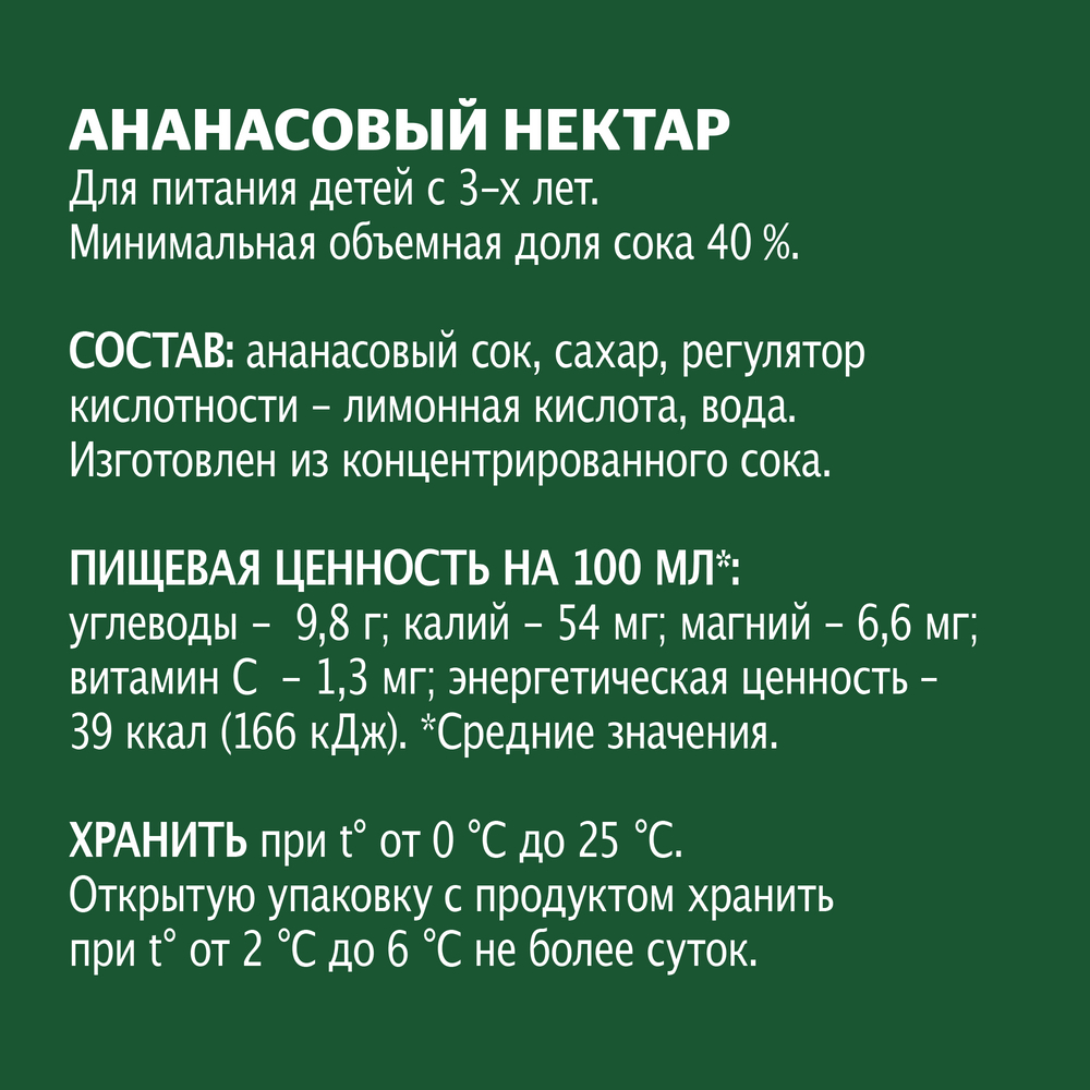 Нектар Добрый Ананасовый 1л