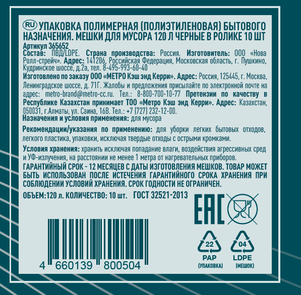 METRO PROFESSIONAL Мешки для мусора черные 120л, 10шт