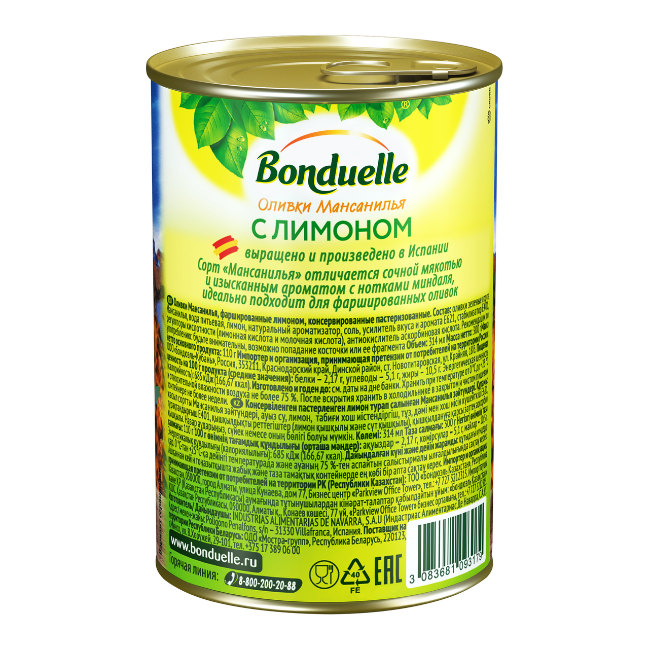 Оливки Bonduelle с лимоном 314мл