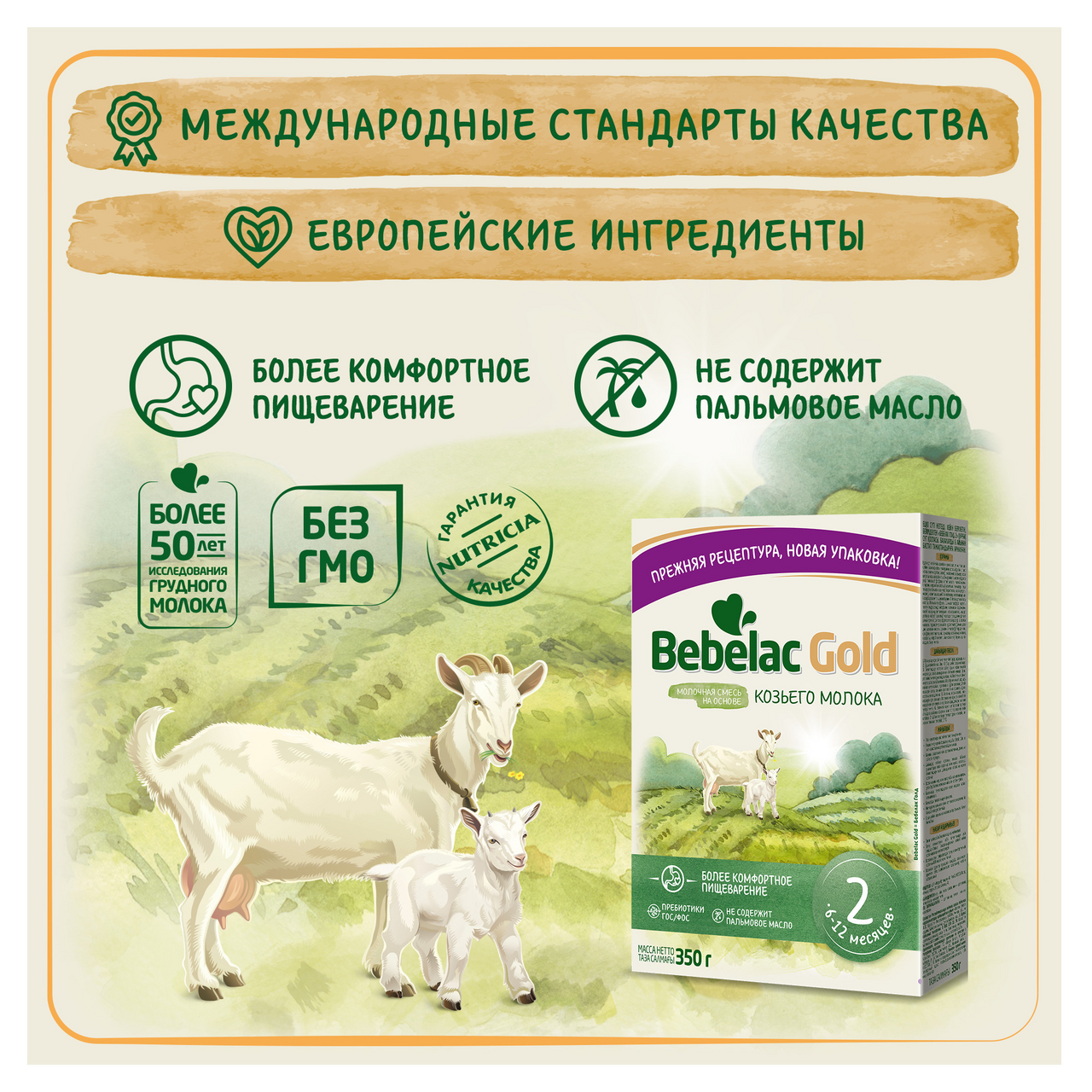 Смесь Bebelac Gold 2 молочная на основе козьего молока, 350г