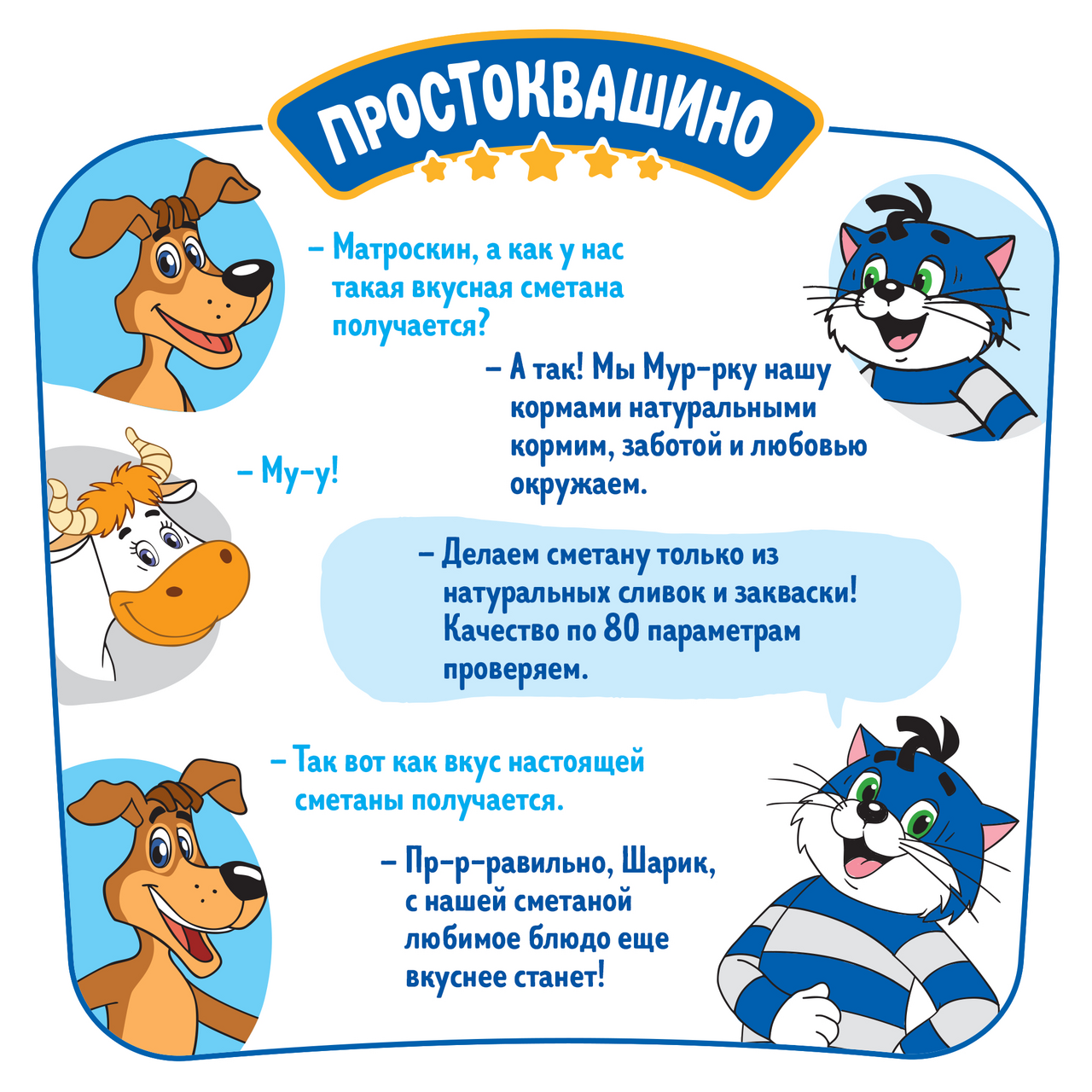 Сметана Простоквашино 20% 300г