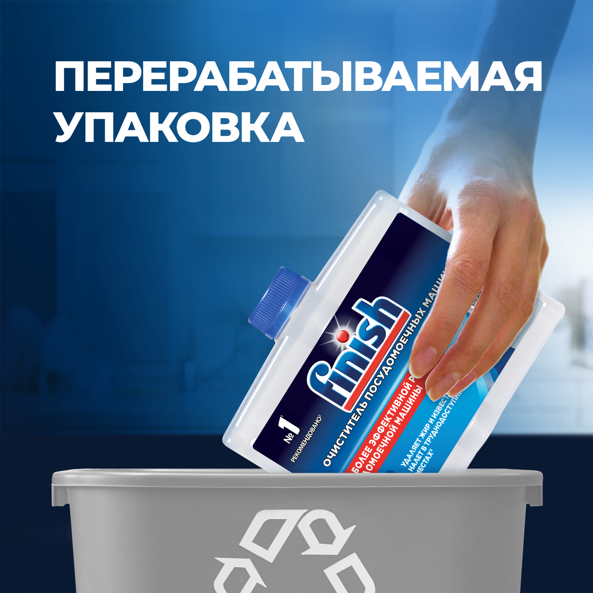 Очиститель Finish для очистки посудомоечных машин 250 мл