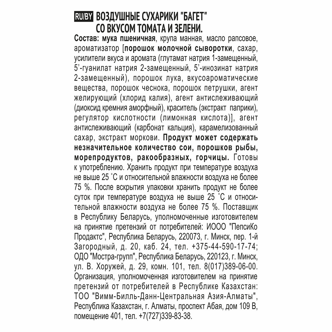 Сухарики Хрусteаm воздушные Багет со вкусом томата и зелени 60г